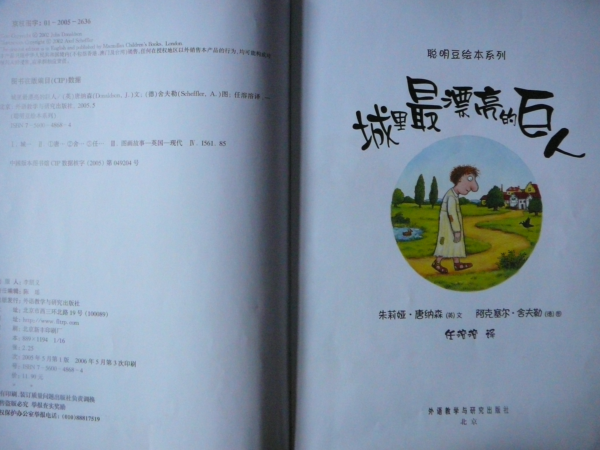 城里最漂亮的巨人 (03),绘本,绘本故事,绘本阅读,故事书,童书,图画书,课外阅读